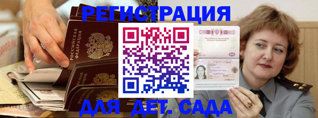прописка для школы в Кумертау