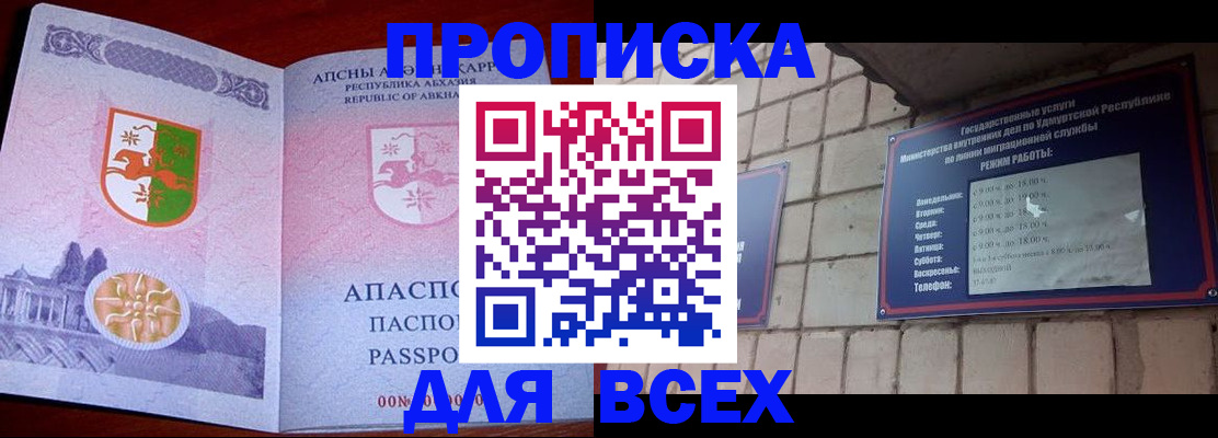купить прописку в Кумертау
