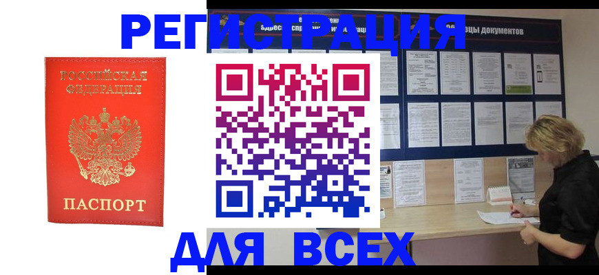 временная регистрация в Кумертау