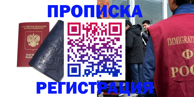 прописка ребенка в Кумертау
